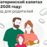 Материнский капитал в 2026 году: гид для родителей - Департамент финансов