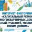 На сайте ямальского парламента стартует интернет-викторина о капитальном ремонте многоквартирников: проверьте и пополните знания - Законодательное Собрание