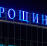 Фото: Сергей Зубков/«Ямал-Медиа» - Ямал-Медиа