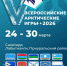 Салехард и Лабытнанги примут V юбилейные Всероссийские Арктические игры. Они пройдут с 24 по 30 марта - Комсомольская Правда
