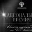 Министерство культуры Российской Федерации приглашает принять участие в Национальной премии в области музейного дела имени Д.С.Лихачева. - Департамент культуры