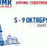В Санкт-Петербурге пройдет международный форум по освоению Арктики - Департамент природных ресурсов и экологии