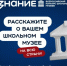Ямальцев приглашают к участию во Всероссийском конкурсе школьных музеев - Департамент образования