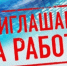 Вакансия - Департамент госжилнадзора