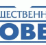 Заседание Общественного совета - Служба технадзора