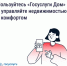 «Госуслуги Дом» помогает управлять недвижимостью с комфортом - Департамент госжилнадзора