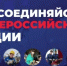 Присоединяйтесь к акции «СПО — сила единства!» - Департамент образования
