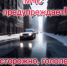 Внимание и осторожность – это главные принципы поведения, которых следует придерживаться неукоснительно в период гололеда! - МЧС