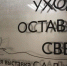 «Уходя, оставьте свет...»: в Тюмени открылась выставка памяти выдающегося костореза Сергея Лугинина - ГТРК Ямал