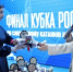 В Салехарде стартовал Финал Кубка России по синхронному катанию на коньках - Департамент по физкультуре и спорту