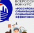 На Ямале открыт приём заявок на региональный этап конкурса «Российская организация высокой социальной эффективности» - Департамент экономики