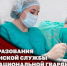 Заместитель директора Росгвардии Герой России генерал-полковник Алексей Кузьменков поздравил специалистов медицинской службы ведомства с профессиональным праздником - Росгвардия