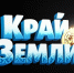 На Ямале презентовали уникальную версию мультфильма на ненецком - ГТРК Ямал