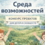 Фонд Тимченко открыл приём заявок на конкурс «Среда возможностей» - Департамент культуры