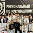 Юные рукопашники из Тазовского района достойно выступили на турнире «Боец Сибири» - Департамент по физкультуре и спорту
