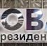 Фото: Сергей Зубков / «Ямал-Медиа» - Красный Север