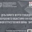 Архивный урок "Без срока давности" - Служба по делам архивов
