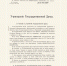 1906-2026: история и современность. Вячеслав Володин - о развитии парламентаризма в России - Законодательное Собрание